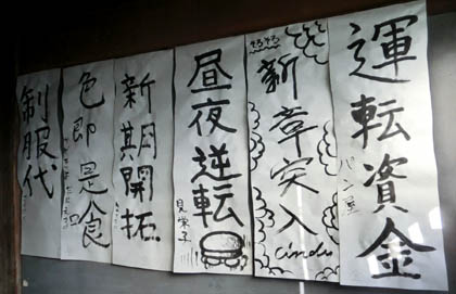 翠玉堂　新年・１１