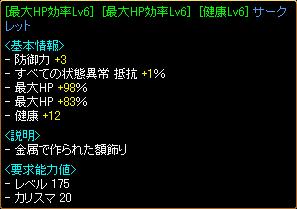 要塞アイテム　その２　ＨＰ頭