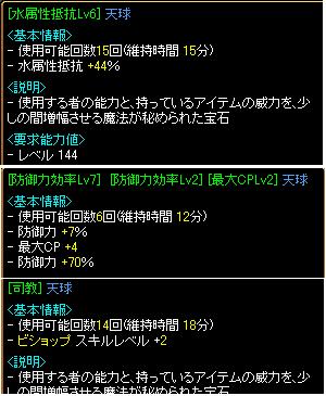 GV用　天球の種類