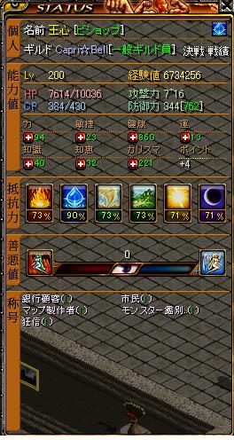 王心GV時ステータス　090804