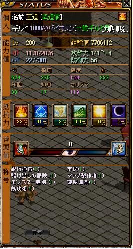 王道GV時ステータス