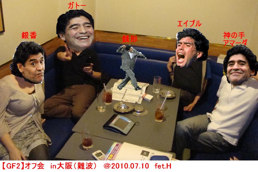 100710　GF2オフ会画像in大阪