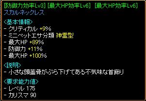 要塞BISアイテム　その１　HP首