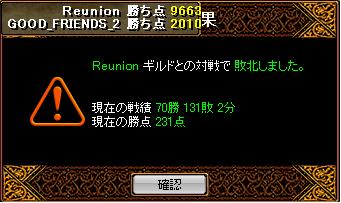Reunion GV戦　結果