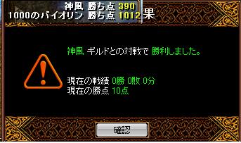 1000バ　vs　神風　GV結果