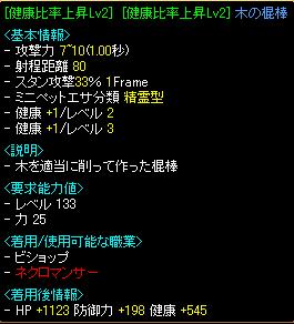 健康比率5_6棍棒