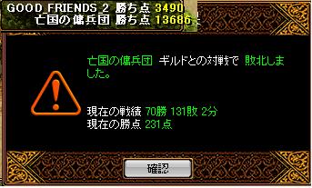 GF2　vs　亡国の傭兵団　GV結果　090825