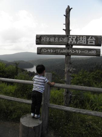 双湖台