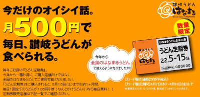 うどん定期券.jpg