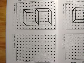 立体図を書こう