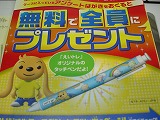 ワンダくんのタッチペン