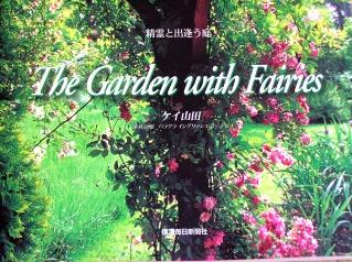 The Garden with Fairies