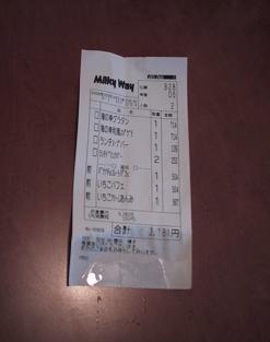 コップに入れられたレシート