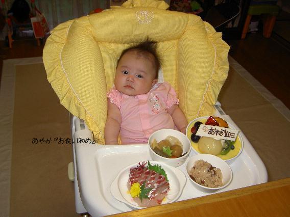 お食い初め