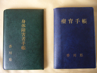 身体障害者手帳！＆療育手帳！のツーショット！(^_^)v