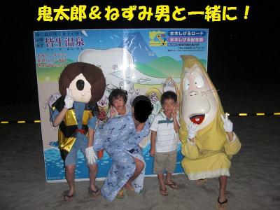 鬼太郎たちと一緒に！！