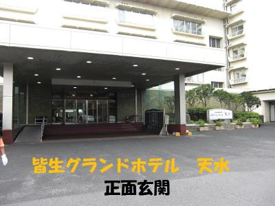 皆生グランドホテル