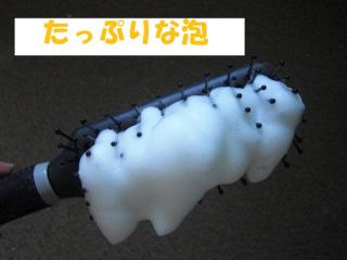 たっぷりな泡で