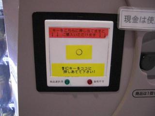 自動販売機