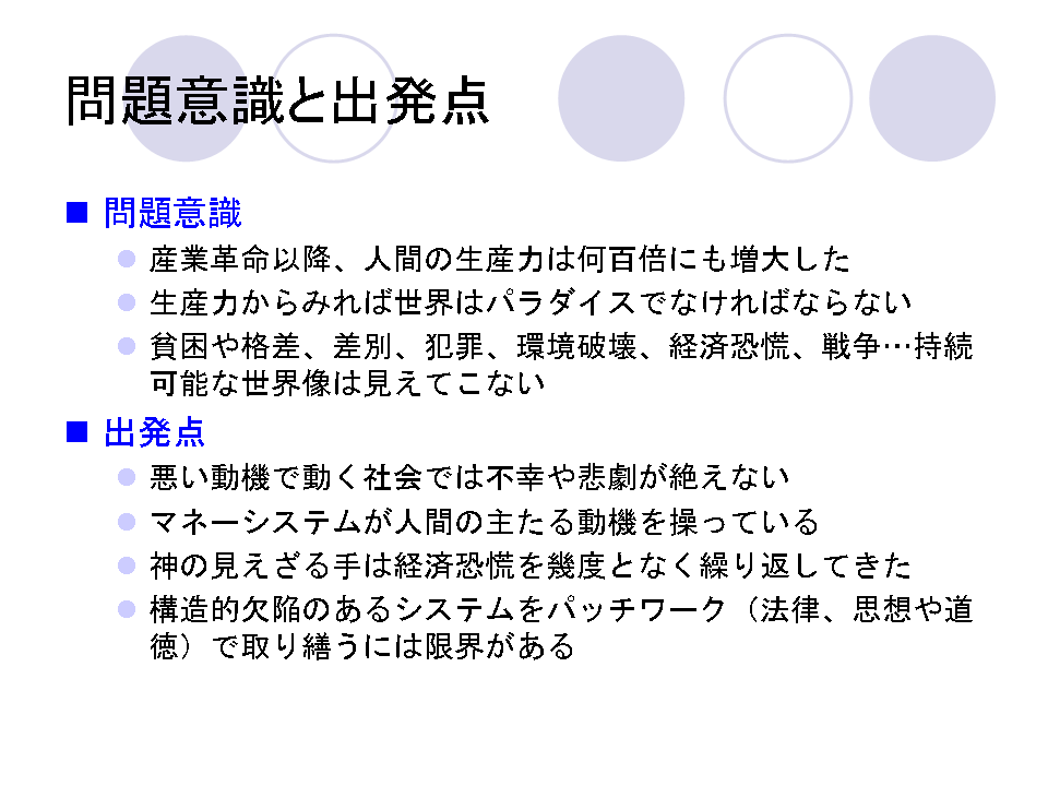 未来の経済システム_02