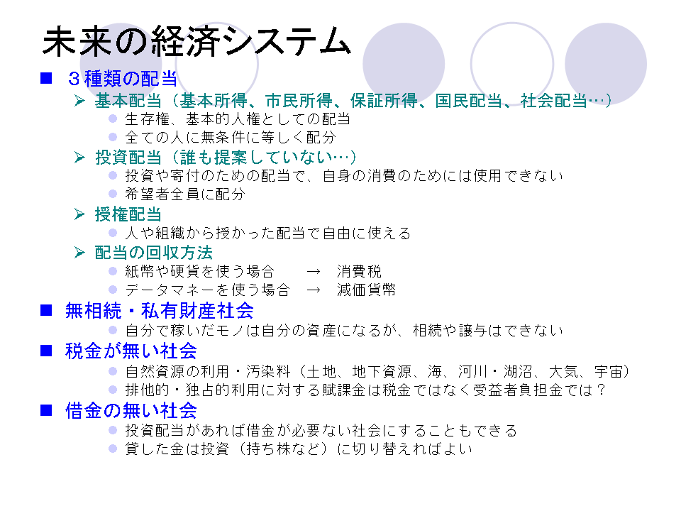 未来の経済システム_14