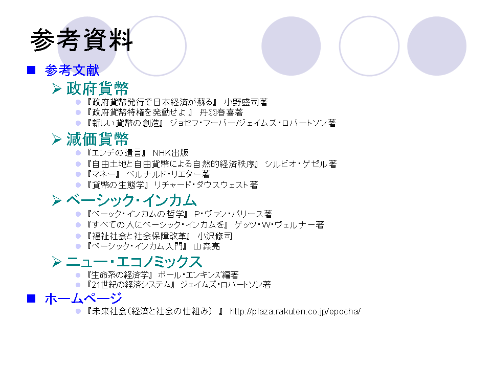 未来の経済システム_20