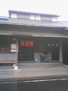 元湯外観