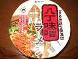 八丁味噌ラーメン