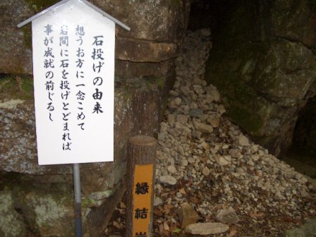縁結び岩.JPG