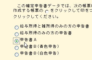 確定申告選択