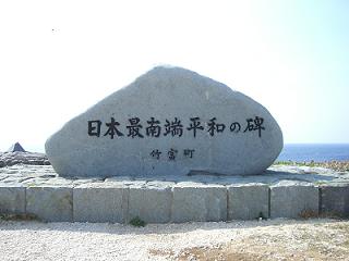 波照間島１