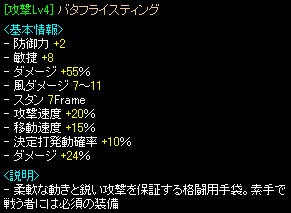 シフLv400フルダメバタフライ