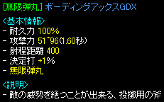 シフLv400無限ボーディンGDX