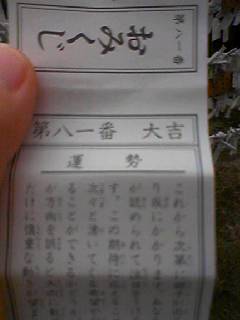 おみくじ～