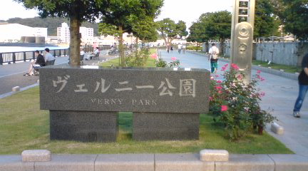 ベルニー公園入り口
