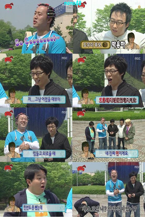 MBC無限に挑戦5/24