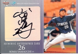 08中日　山内直筆