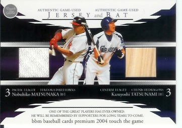 04TTG 立浪バット・松中ジャージコンボ