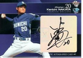 07中日　中田直筆 小