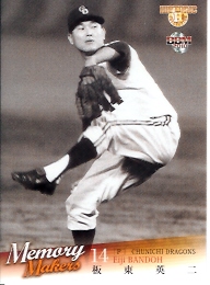 10ヒスコレ　板東レギュラー