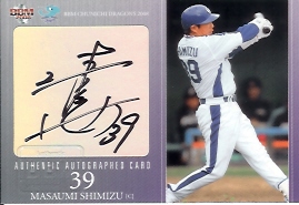 08中日　清水将海直筆