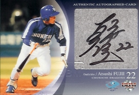 06中日　藤井直筆