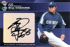 07中日　長峰直筆