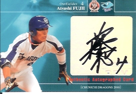 10中日　藤井直筆