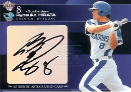 07中日　平田直筆