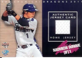 11中日　直倫ジャージ