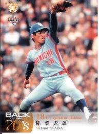 ヒスコレ７０ｓ　稲葉レギュラー