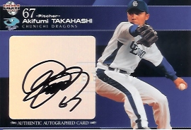 07中日　高橋聡直筆