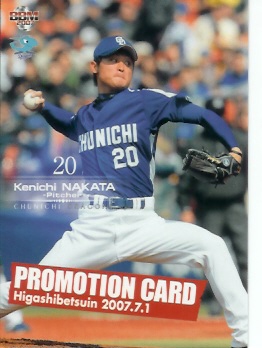 07中日　プロモカード