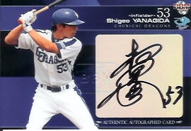 07中日　柳田直筆